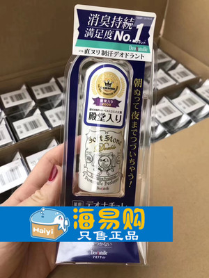 日本本土版正品壹件代發deonatulle 止汗石 腋下止汗露去狐臭腋臭