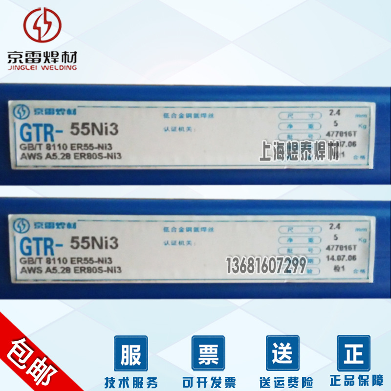 昆山京雷GTR-55Ni3焊丝ER80S-Ni3低温钢气保焊丝ER80s实芯焊丝