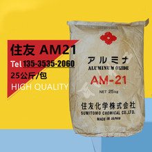 日本住友氧化铝AM21 三氧化二铝中精抛 型号齐全 广州现货