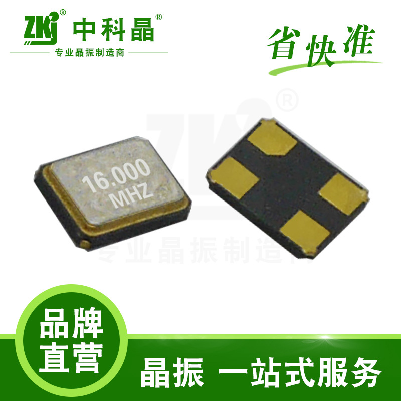 【电动车专用晶振】中科晶原厂 工业级晶振 3225 16.00MHz 9PF