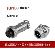 M12系列——直式插头A M12-A4（4芯）+ 双缺口插座B M12-B4（4芯