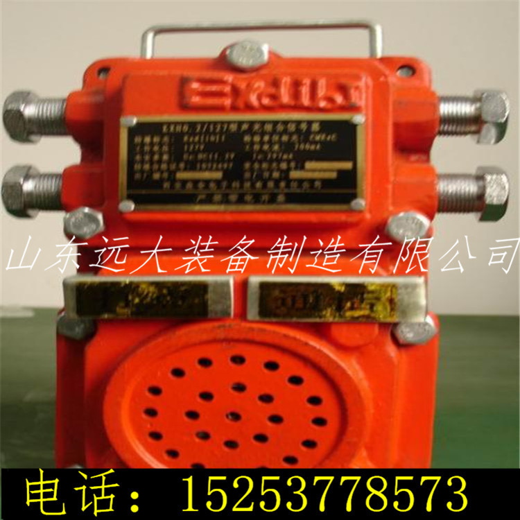 防爆声光报警器 YS-01矿用声光报警器 矿用语音声光报警器