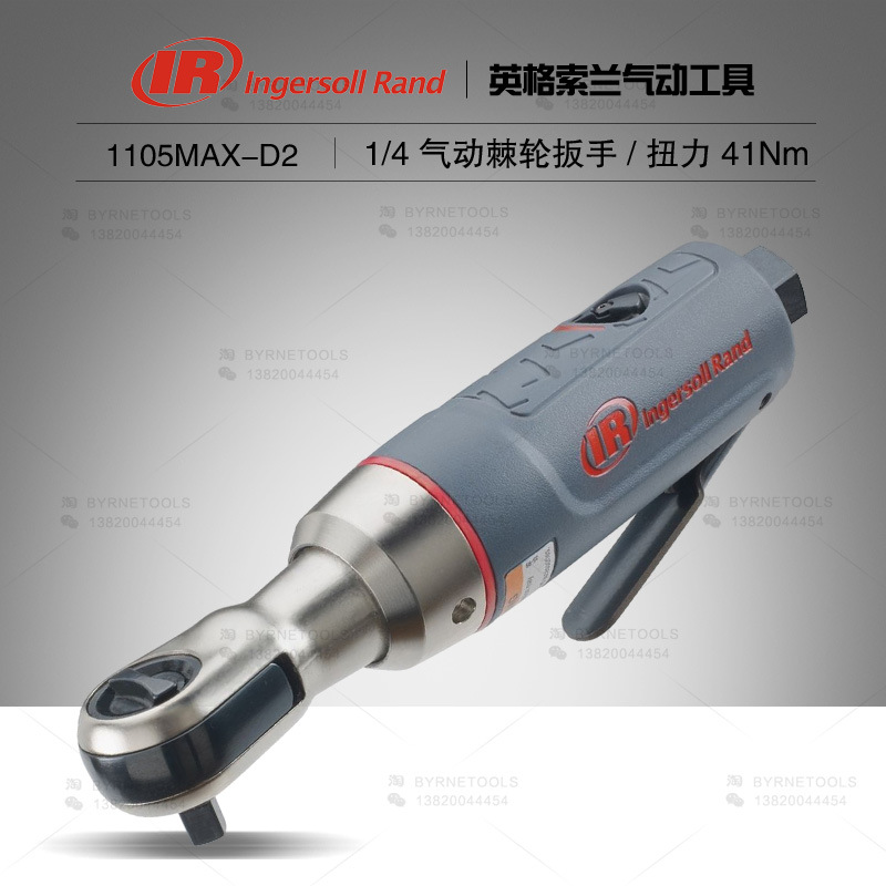 美国IR英格索兰进口工具1105MAX-D2气动棘轮扳手3/8套筒扳手风炮