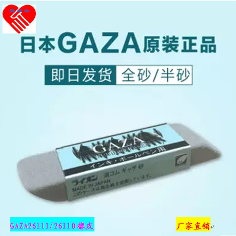 日本GAZA耐磨测试橡皮26111全砂测试橡皮26110半砂摩擦橡皮