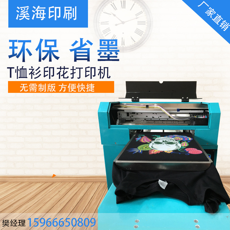 T恤打印机