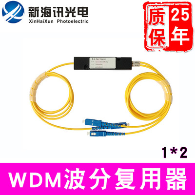 广电合波器分波器 网络复用器 FWDM CWDM WDM 波分复用器深圳厂家