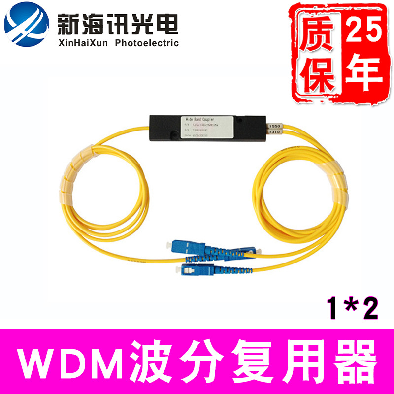 广电合波器分波器 网络复用器 FWDM CWDM WDM 波分复用器深圳厂家