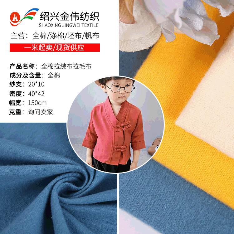 拉绒布染色全棉面料 拉毛布现货批发  玩具布料 服装面料