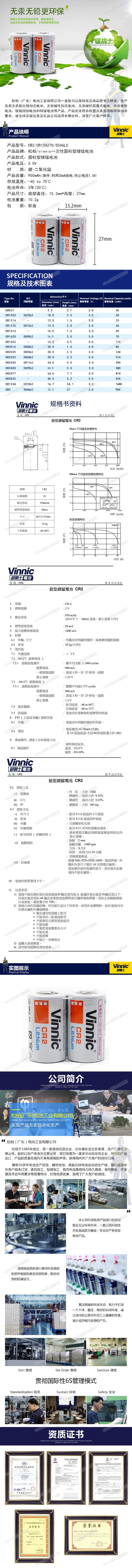 松柏vinnic银战士CR2 3V锂锰柱型电池详情1