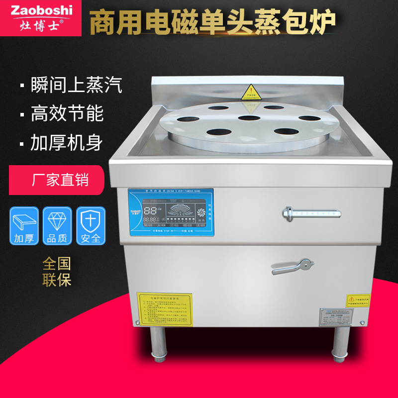 灶博士单头蒸包炉 220-540V变频 蒸馒头点心商用厨房电磁自动蒸灶