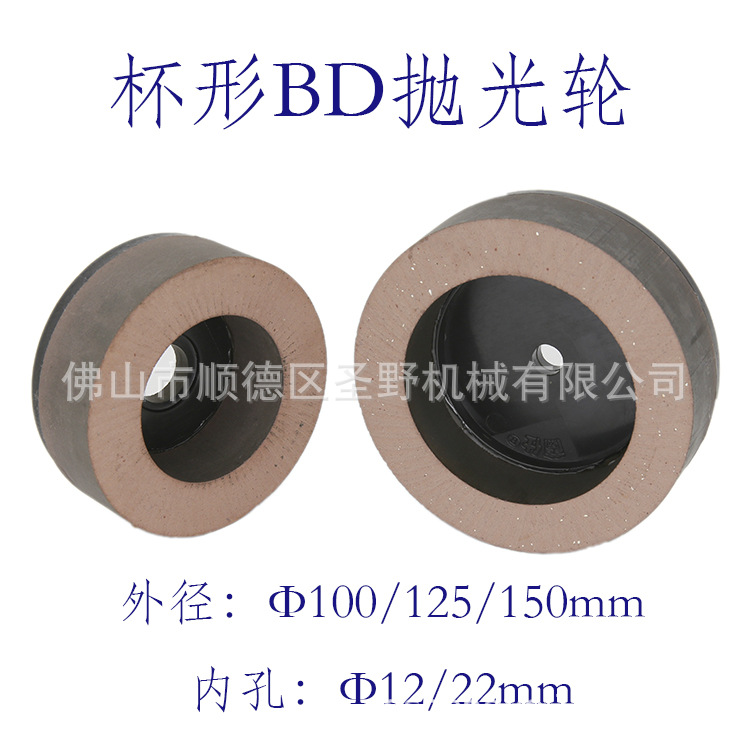 玻璃直边磨边机抛光轮杯形BD抛光轮胶底BD抛光轮玻璃倒角抛光轮