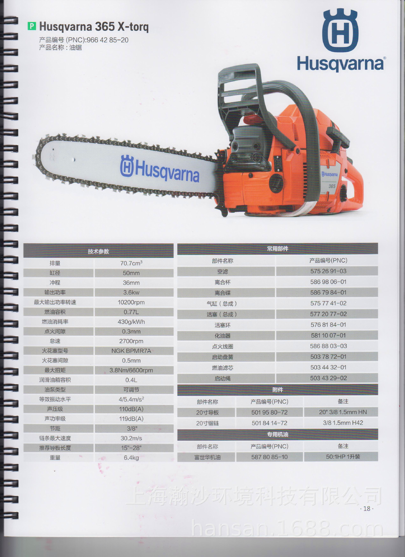 富世华Husqvarna 555油锯,原装富世华555大功率油锯9660109-18-阿里巴巴