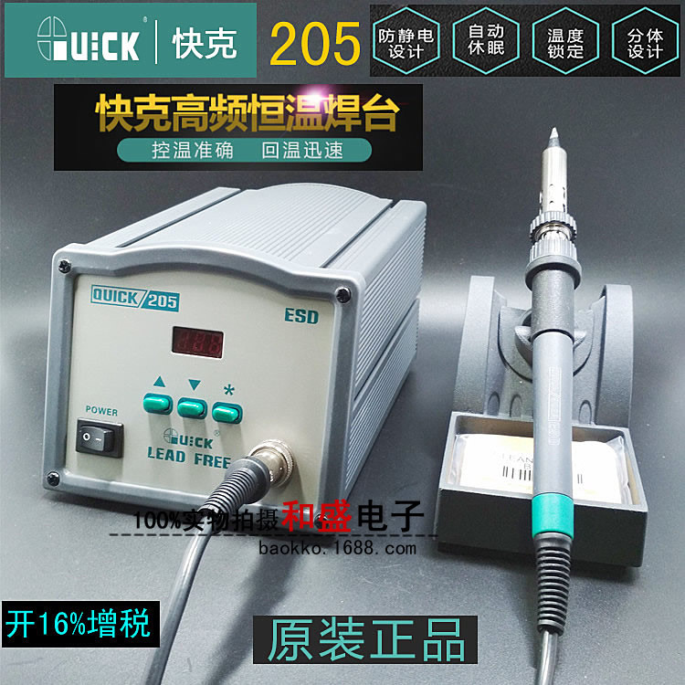 正品QUICK 205高频焊台 原装快克150W大功率无铅智能烙铁