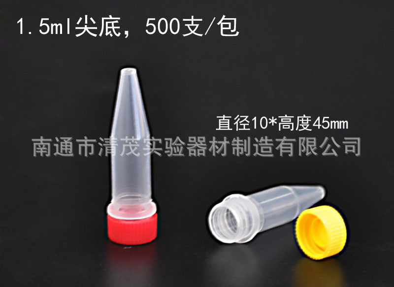 1.5ml尖底.jpg