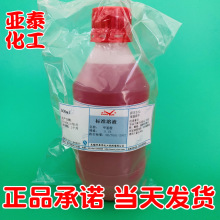 0.10%甲基橙指示剂 标准溶液 标液 500ml/瓶 锅炉水分析试剂现配