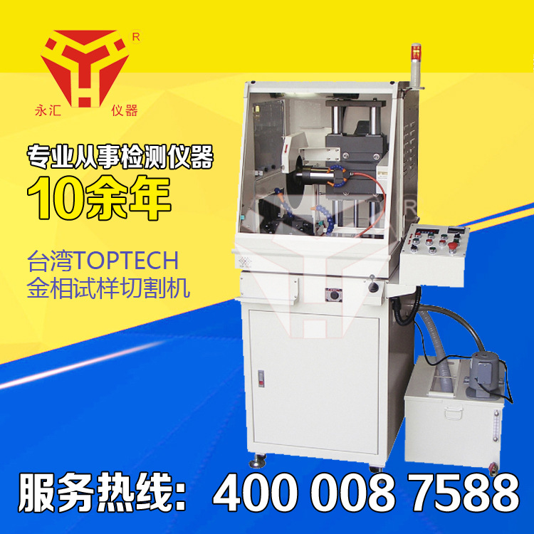 台湾TOPTECH金相试样切割机-金相试样切割机-CF100-50
