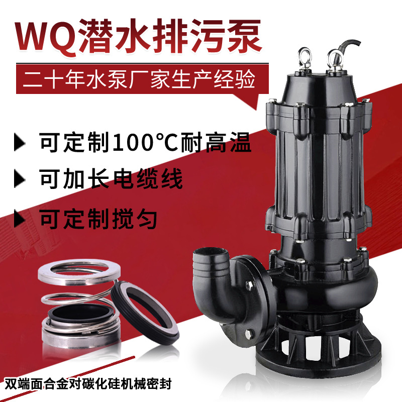 qw型无堵塞移动式潜水排污泵 submersible sewage pump潜水排污泵