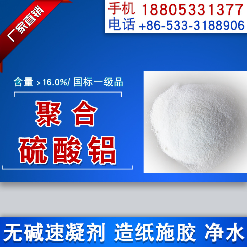 大量供应 聚合硫酸铝 粉末 白度好 品质如一