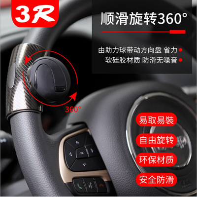 3R automobile Steering wheel booster silica gel Power Ball to turn to Effort saving auxiliary vehicle Steering wheel Power Ball currency