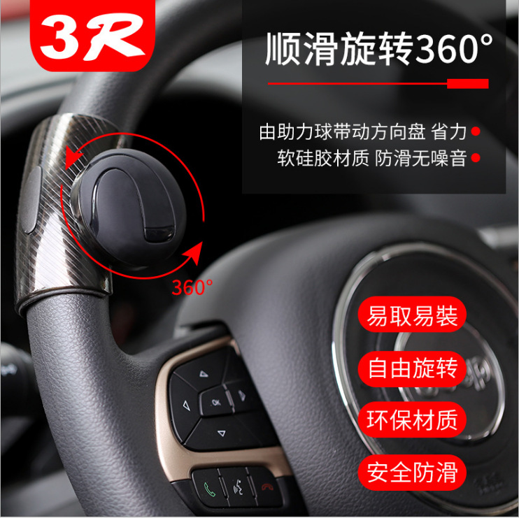 3R automobile Steering wheel booster silica gel Power Ball to turn to Effort saving auxiliary vehicle Steering wheel Power Ball currency