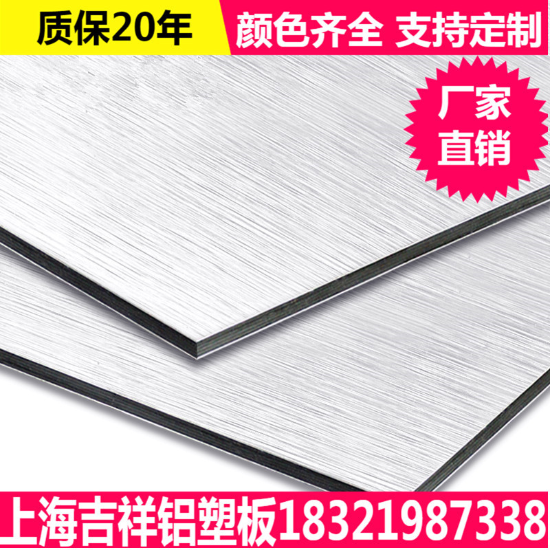 上海吉祥鋁塑板4mm銀拉絲室內外牆背景牆戶外廣告門頭招牌板