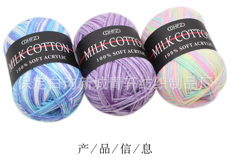 Fancy 3-Strand Milk Cotton Hand-Knitted Wool Baby Hat Scarf Outwear Line DIY Wholesale Processing Special Price