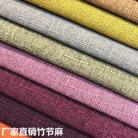 厂家直销麻布料 竹节麻沙发布料 抱枕布靠垫布装饰布 竹节斜纹麻