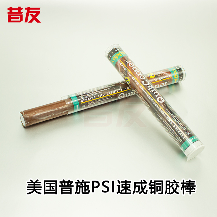 美国普施PSI速成铜胶棒QuikCopper美国PSI速成胶棒
