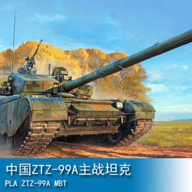 小号手ZTZ-99A坦克83892军事拼装模型仿真1/35HB主站坦克新品