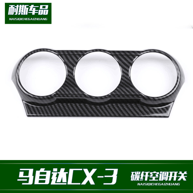 适用于18款马自达cx 3改装空调开关装饰碳纤纹路内饰改装配件 价格 厂家 哪里买 我有货 B 5yoho Cn