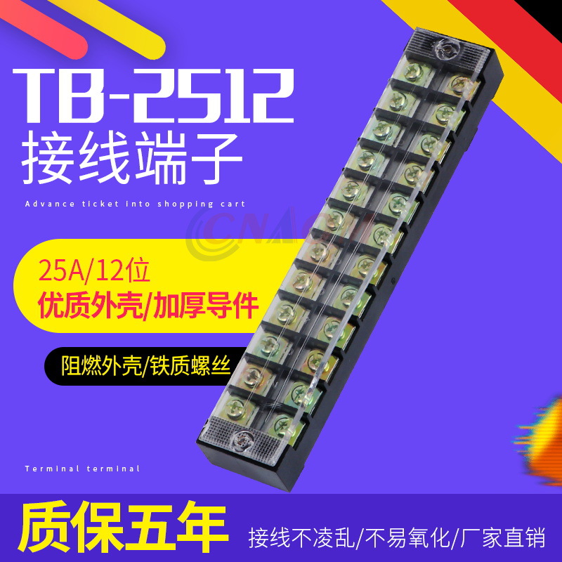 厂家直销固定式tb接线端子排条形TB2512L25A/12P端子台 量大价优