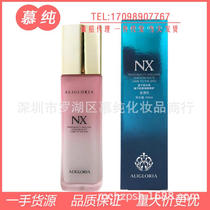 美容院化妆品批发艾丽嘉兰 NX丝滑乳100ml 乳液 保湿补水|ru