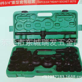 海豹26件3/4 19MM套筒套管扳手工具车维修电力造船工具组套套筒扳