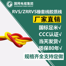 rvs2*4銅芯雙絞線膠質線 WDZ-RVS低壓無鹵阻燃雙絞線 廠家直銷