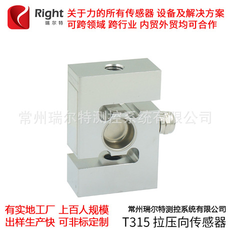 测力拉压双向传感器T型称重传感器 拉压双向力定制传感器模块系统