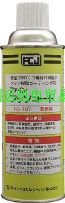 优势供应日本FCJ润滑剂FC-107