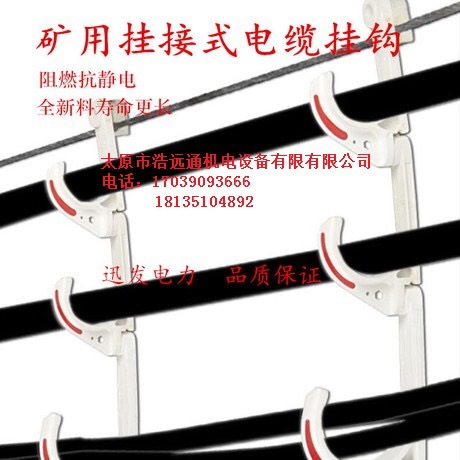 山西厂家生产供应电缆塑料挂钩/防摆动BM68型系列/80型电缆挂钩