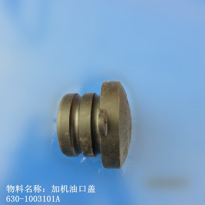 供应玉柴发动机配件加机油口盖630-1003101A（LW300FN）