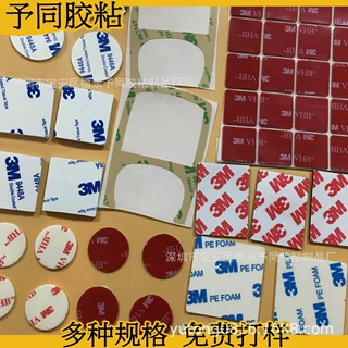 定制双面胶 泡棉双面胶 亚克力胶 无痕可移胶 汽车底座胶贴