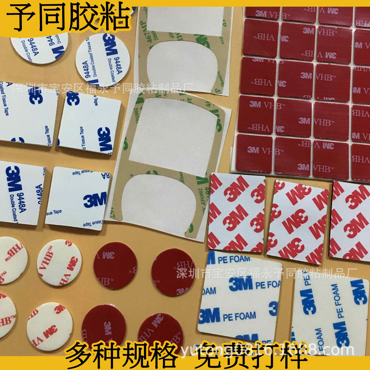 定制双面胶 泡棉双面胶 亚克力胶 无痕可移胶 汽车底座胶贴