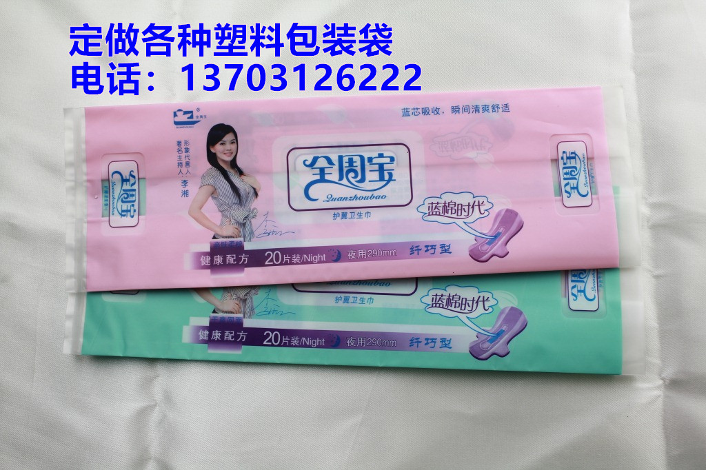 卫生护垫包装袋卫生巾包装袋护垫包装袋湿巾袋PE护垫包装袋