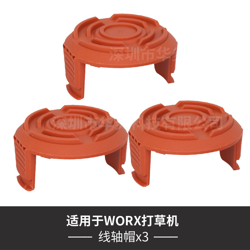 替代WORX WA6531 GT微调更换线轴盖 塑料轴 打草头配件割草机配件