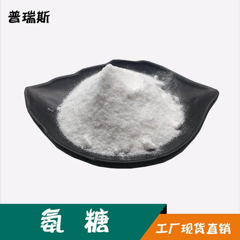 葡萄糖98%  硫酸盐氨糖 现货直销 氨糖
