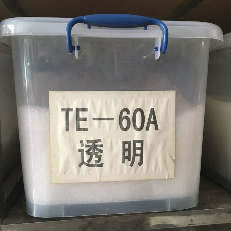 食品级TPE60度透明颗粒 环保无毒 耐磨 耐老化 不出粉 无填充胶料