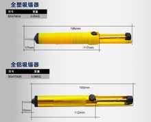 香港波斯工具 全塑吸锡器 吸力强劲耐高温耐溶剂性好BS470634