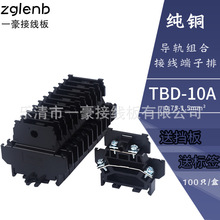 廠家直銷 TBD-10A 銅件 PC阻燃 雙層接線端子 導軌組合式接線端子