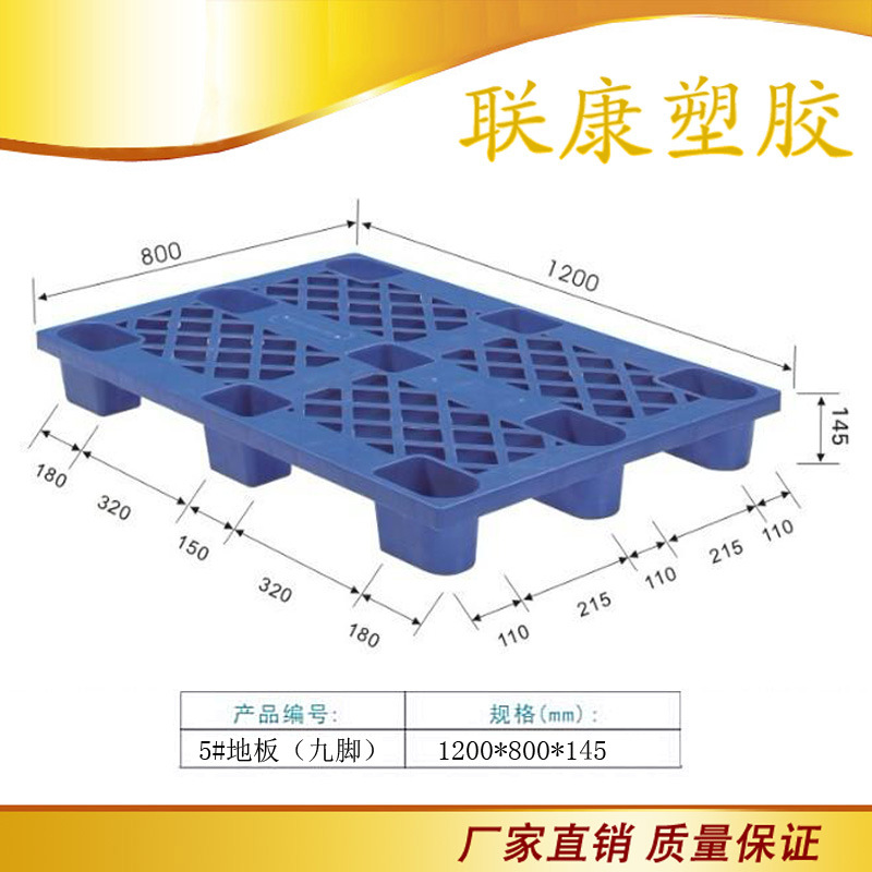加厚1208胶卡板 九脚单面塑料托盘 塑料栈板 防潮地台板 1200*800