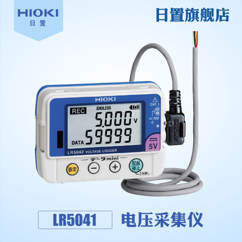 HIOKI日置旗舰店电压记录仪LR5041正品保障