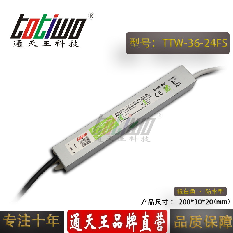 通天王品牌24V36W防水电源24V1.5A防水开关电源LED电源 银白色