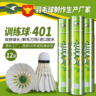 球馆、俱乐部用羽毛球 飞行稳定 耐打12只装鹅毛羽毛球 金标401|ru